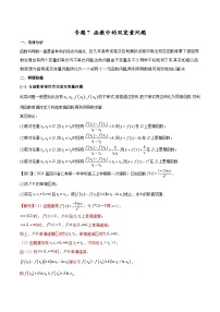 【专题复习】高考数学 专题07 函数中的双变量问题.zip