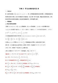 【专题复习】高考数学 专题11  常见函数模型中的应用.zip