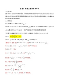 【专题复习】高考数学 专题5 构造函数证明不等式.zip