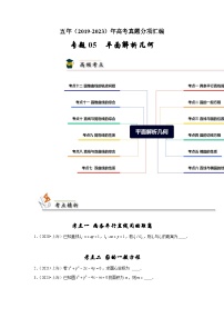 【真题汇编】高考数学 专题05 平面解析几何.zip