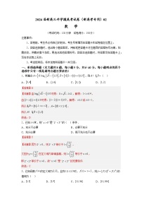 【开学考】高三上册数学 开学考试卷-036