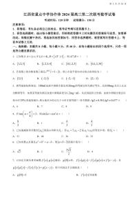 江西省重点中学协作体2024届高三第二次联考数学试卷及参考答案