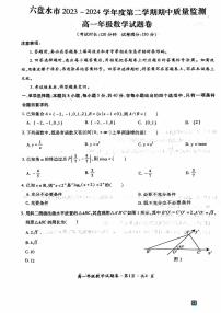 贵州省六盘水市2023-2024学年高一下学期期中质量监测数学试题