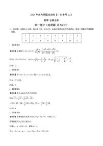 2024年高考押题预测卷—数学（广东专用02，新题型结构）（解析版）