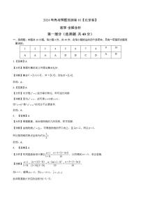 2024年高考押题预测卷—数学（北京卷01）（解析版）