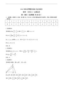 2024年高考押题预测卷—数学（全国卷文科01）（解析版）