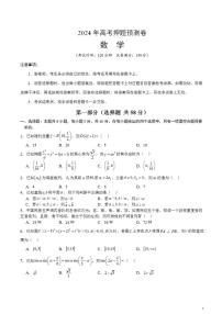 2024年高考押题预测卷—数学（新高考卷03）数学（考试版A4）