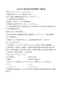 2024年上海市闵行区高考数学二模试卷