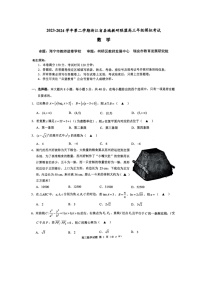 浙江省县城教研联盟2023-2024学年高三下学期模拟考试数学试题