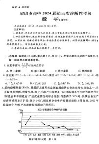 四川省眉山市2024届高三下学期第三次诊断考试理科数学试题