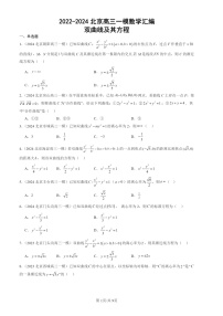 2022-2024北京高三一模数学试题分类汇编：双曲线及其方程