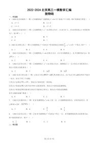 2022-2024北京高三一模数学试题分类汇编：抛物线