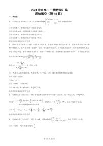 2024北京高三一模数学试题分类汇编：压轴填空（第15题）