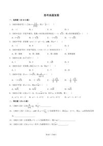 备战2024高考之小题大做 “九省联考”高考真题基础训练 复数