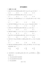 备战2024高考之小题大做 “九省联考”高考真题基础训练 数列