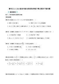 【二轮复习】高考数学考点2-1 导数中零点根的个数问题（考点精练）.zip