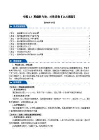 【二轮复习】高考数学 专题2.3 幂函数与指、对数函数（题型专练）（新高考专用）.zip