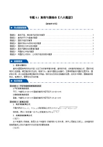【二轮复习】高考数学 专题8.1 直线与圆综合（题型专练）（新高考专用）.zip
