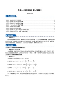 【二轮复习】高考数学 专题8.4 抛物线综合（题型专练）（新高考专用）.zip