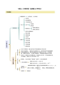 【二轮复习】高考数学 专题11 计数原理（考点精练）.zip