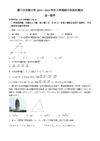 福建省厦门市杏南中学2023-2024学年高一下学期5月期中阶段性测试数学试题
