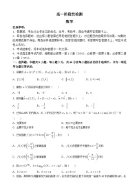 甘肃省白银市2023-2024学年高一下学期5月阶段性检测数学试题