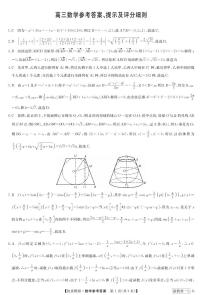 河南省部分名校2024届高三下学期高考仿真模拟考试数学试题