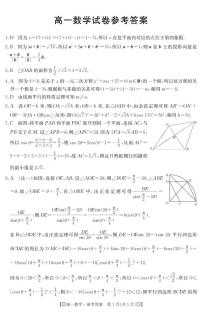 吉林省吉林八校2023-2024学年高一下学期5月期中考试数学试题