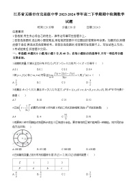江苏省无锡市市北高级中学2023-2024学年高二下学期期中检测数学试题(无答案)