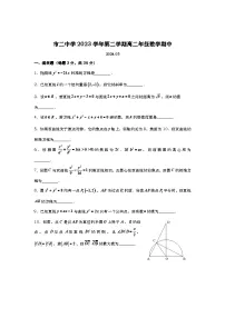 上海市第二中学2023-2024学年高二下学期期中数学试题
