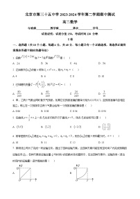 北京市第三十五中学2023-2024学年高二下学期期中考试数学试题（原卷版+解析版）