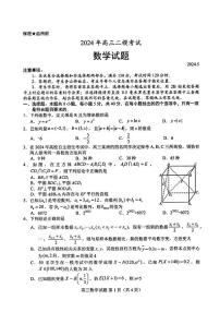 山东省菏泽市2024届高三下学期二模数学试题（附参考答案）