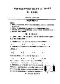 辽宁省大连育明高级中学2023-2024学年高一下学期期中考试数学试卷