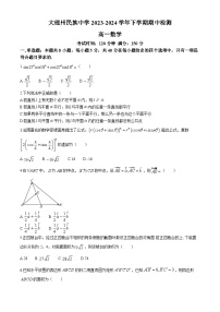 云南省大理白族自治州大理市大理白族自治州民族中学2023-2024学年高一下学期5月期中检测数学试题