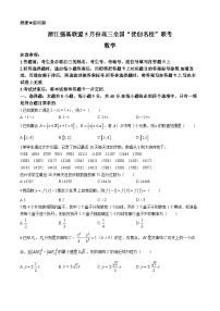浙江省强基联盟2024届高三下学期5月全国“优创名校”联考数学试题