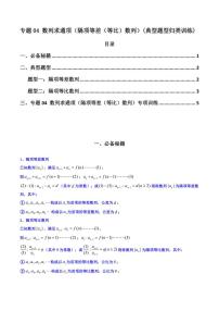 专题04 数列求通项（隔项等差（等比）数列）（解析版）-2024年高考数学复习解答题解题思路训练