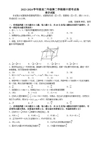 2024盐城三校联考高二下学期4月期中考试数学含答案