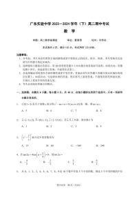 2024广东实验中学高二下学期期中考试数学PDF版含答案、答题卡（可编辑）
