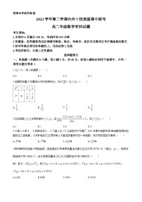 2024台州十校联盟高二下学期4月期中考试数学含答案