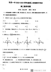 陕西省西安市长安区第一中学2023-2024学年高二下学期期中考试数学试题