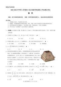 2024届浙江省县域教研联盟高三三模数学试题