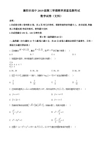 四川省德阳市2022届高三下学期教学质量监测文科数学试题（原卷版+解析版）