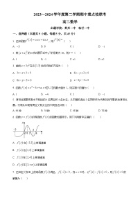 天津市重点校2023-2024学年高二下学期4月期中联考数学试题（原卷版+解析版）