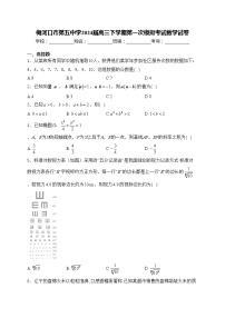 梅河口市第五中学2024届高三下学期第一次模拟考试数学试卷(含答案)