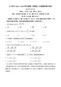 北京市中国人民大学附属中学2023-2024学年高一下学期期中练习数学试题（原卷及解析版）