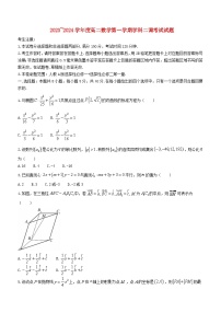 安徽省阜阳市2023_2024学年高二数学上学期12月二调期中试题含解析