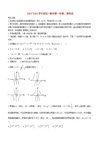 安徽省阜阳市2023_2024学年高一数学上学期12月二调期中试题含解析