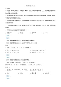 湖北省孝感市2023_2024学年高一数学上学期期中联考试卷含解析