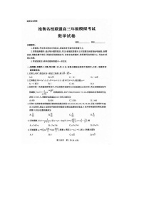 2024届河北省沧衡名校联盟高三一模考数学试题