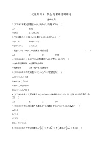 高中数学学考复习优化练习1集合与常用逻辑用语含答案